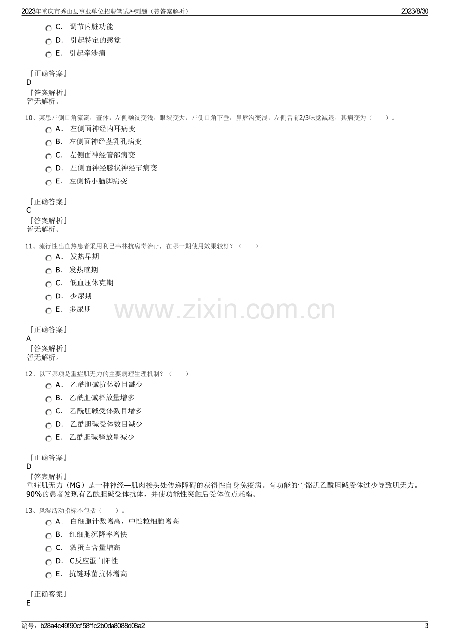 2023年重庆市秀山县事业单位招聘笔试冲刺题（带答案解析）.pdf_第3页