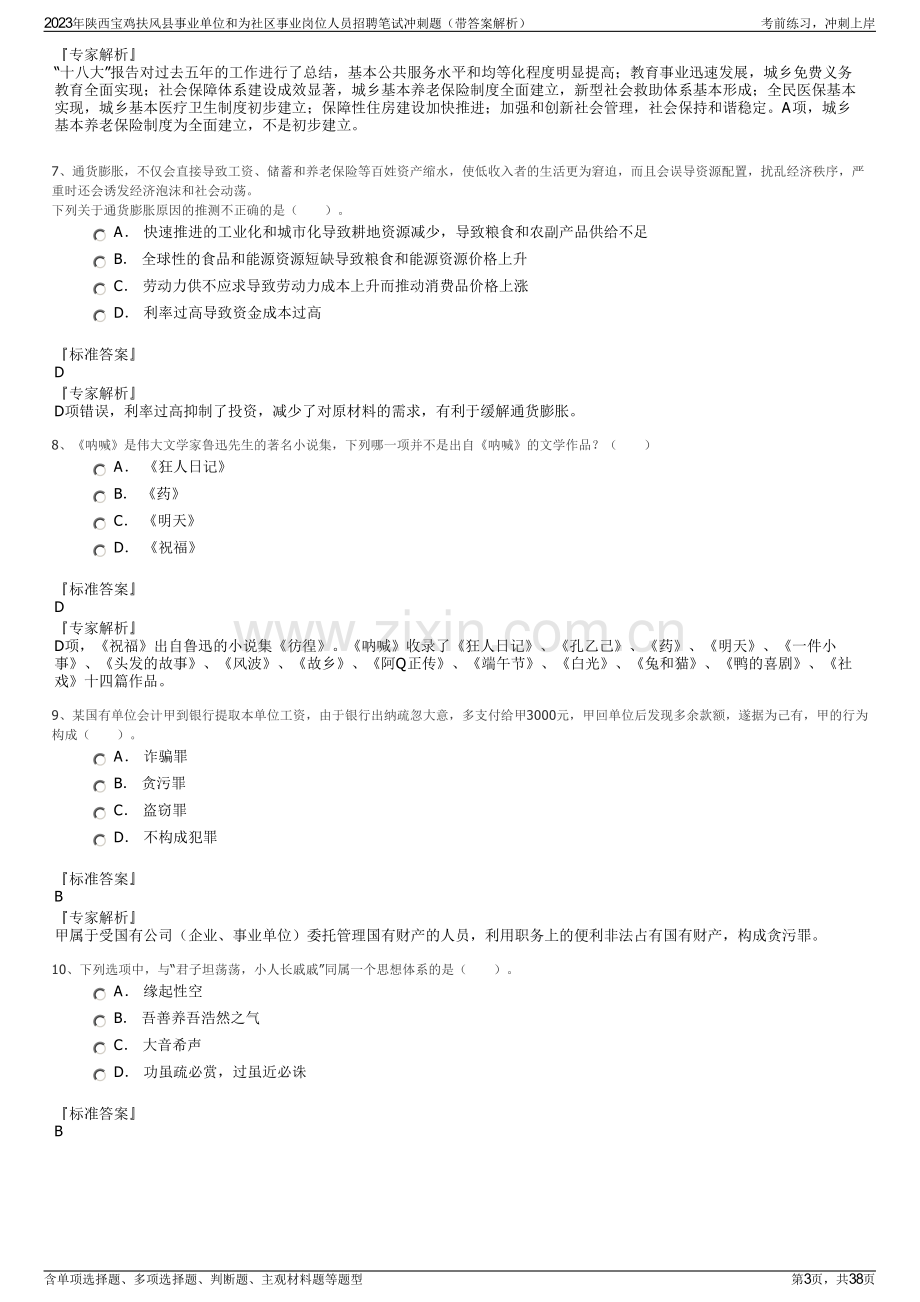 2023年陕西宝鸡扶风县事业单位和为社区事业岗位人员招聘笔试冲刺题（带答案解析）.pdf_第3页