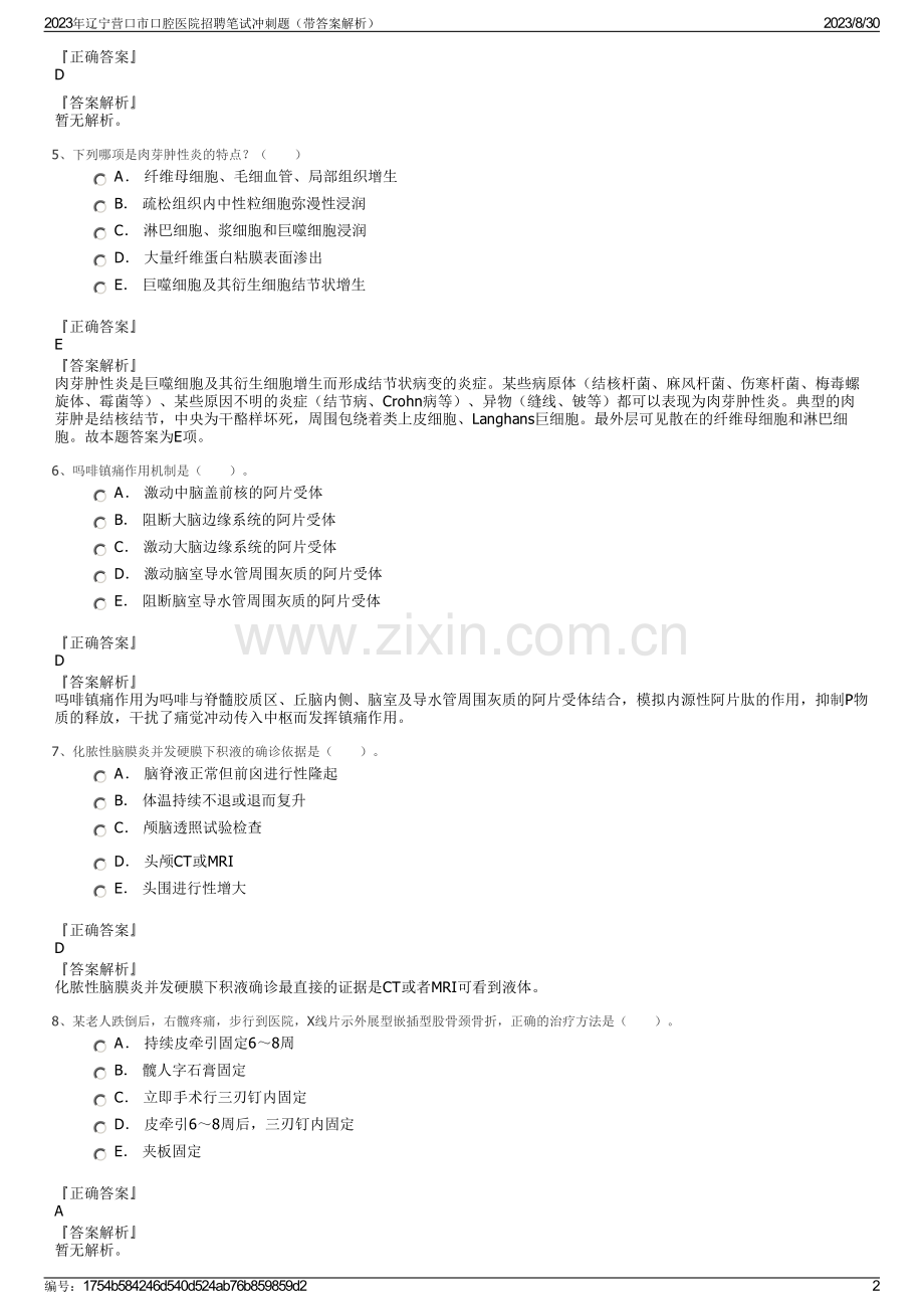 2023年辽宁营口市口腔医院招聘笔试冲刺题（带答案解析）.pdf_第2页