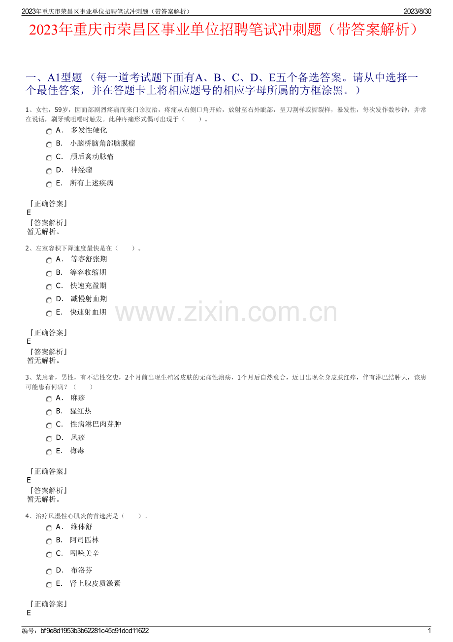 2023年重庆市荣昌区事业单位招聘笔试冲刺题（带答案解析）.pdf_第1页