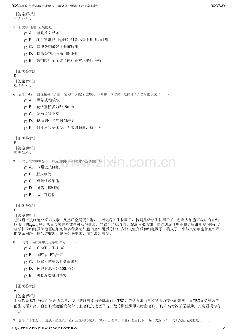 2023年重庆市荣昌区事业单位招聘笔试冲刺题（带答案解析）.pdf_第2页