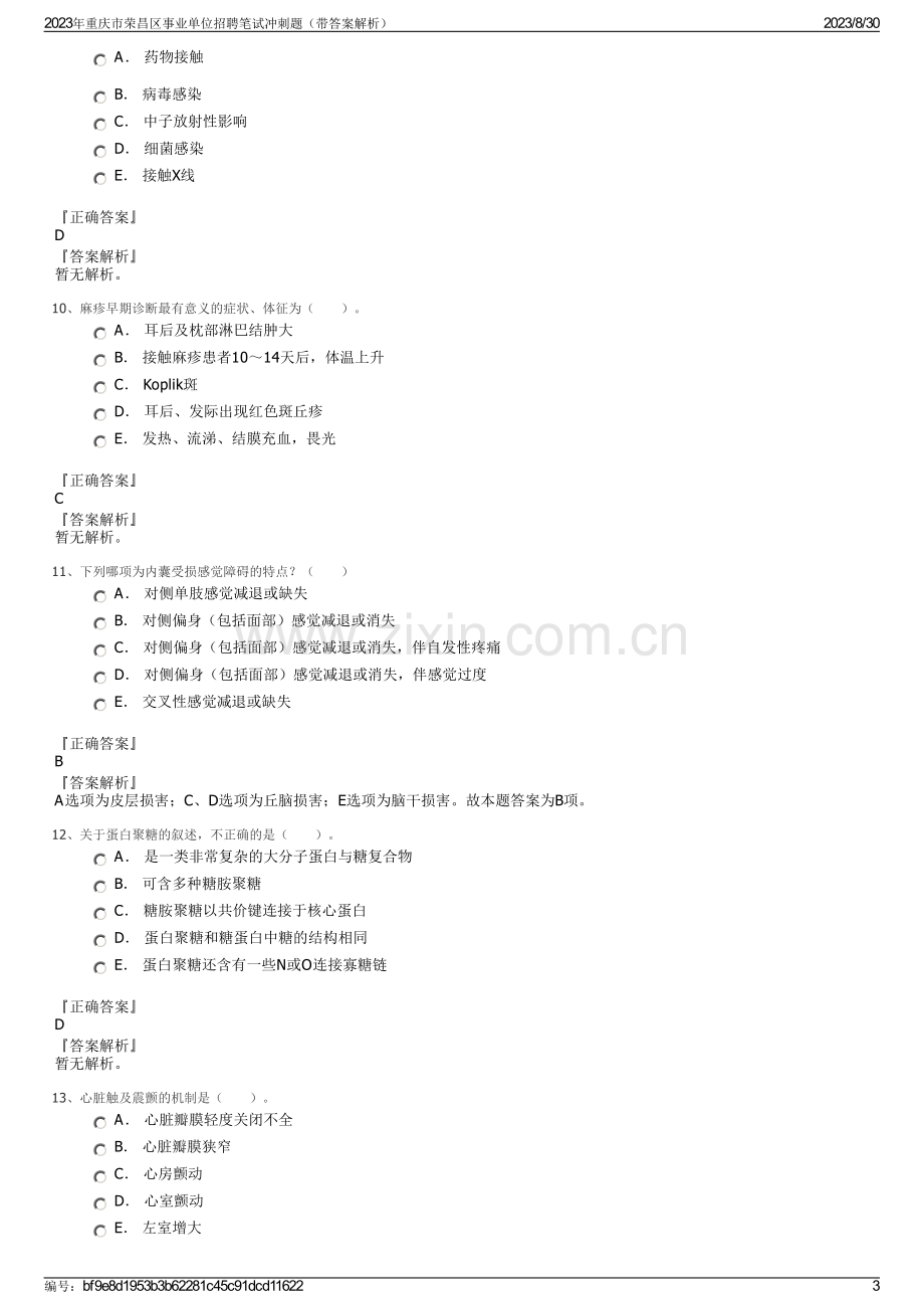 2023年重庆市荣昌区事业单位招聘笔试冲刺题（带答案解析）.pdf_第3页