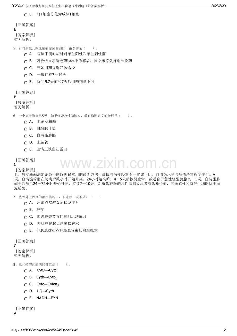 2023年广东河源市龙川县乡村医生招聘笔试冲刺题（带答案解析）.pdf_第2页