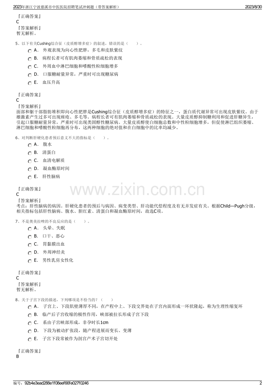 2023年浙江宁波慈溪市中医医院招聘笔试冲刺题（带答案解析）.pdf_第2页