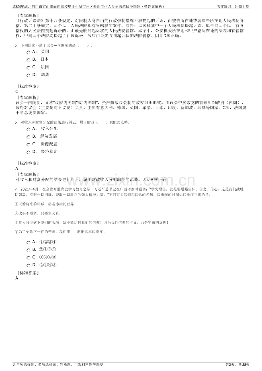 2023年湖北荆门市京山市面向高校毕业生城市社区专职工作人员招聘笔试冲刺题（带答案解析）.pdf_第2页