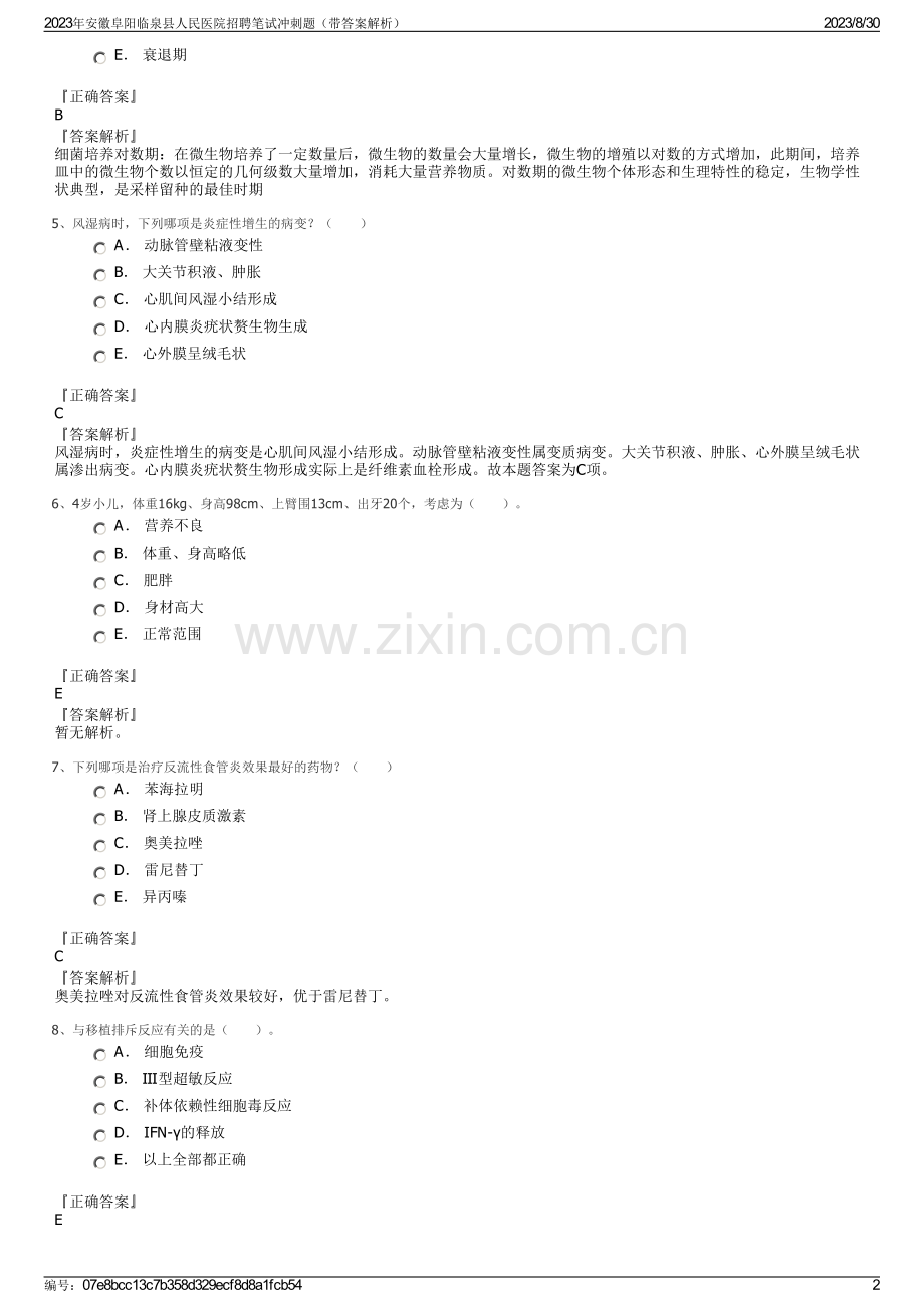 2023年安徽阜阳临泉县人民医院招聘笔试冲刺题（带答案解析）.pdf_第2页