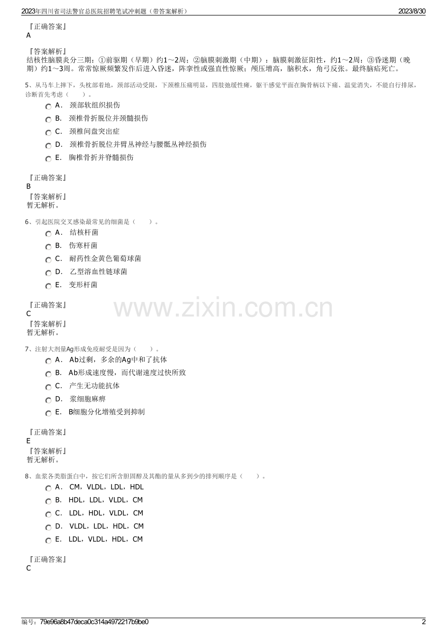 2023年四川省司法警官总医院招聘笔试冲刺题（带答案解析）.pdf_第2页