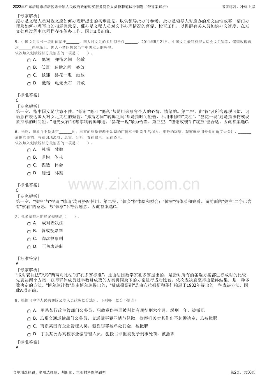 2023年广东清远市清新区禾云镇人民政府政府购买服务岗位人员招聘笔试冲刺题（带答案解析）.pdf_第2页