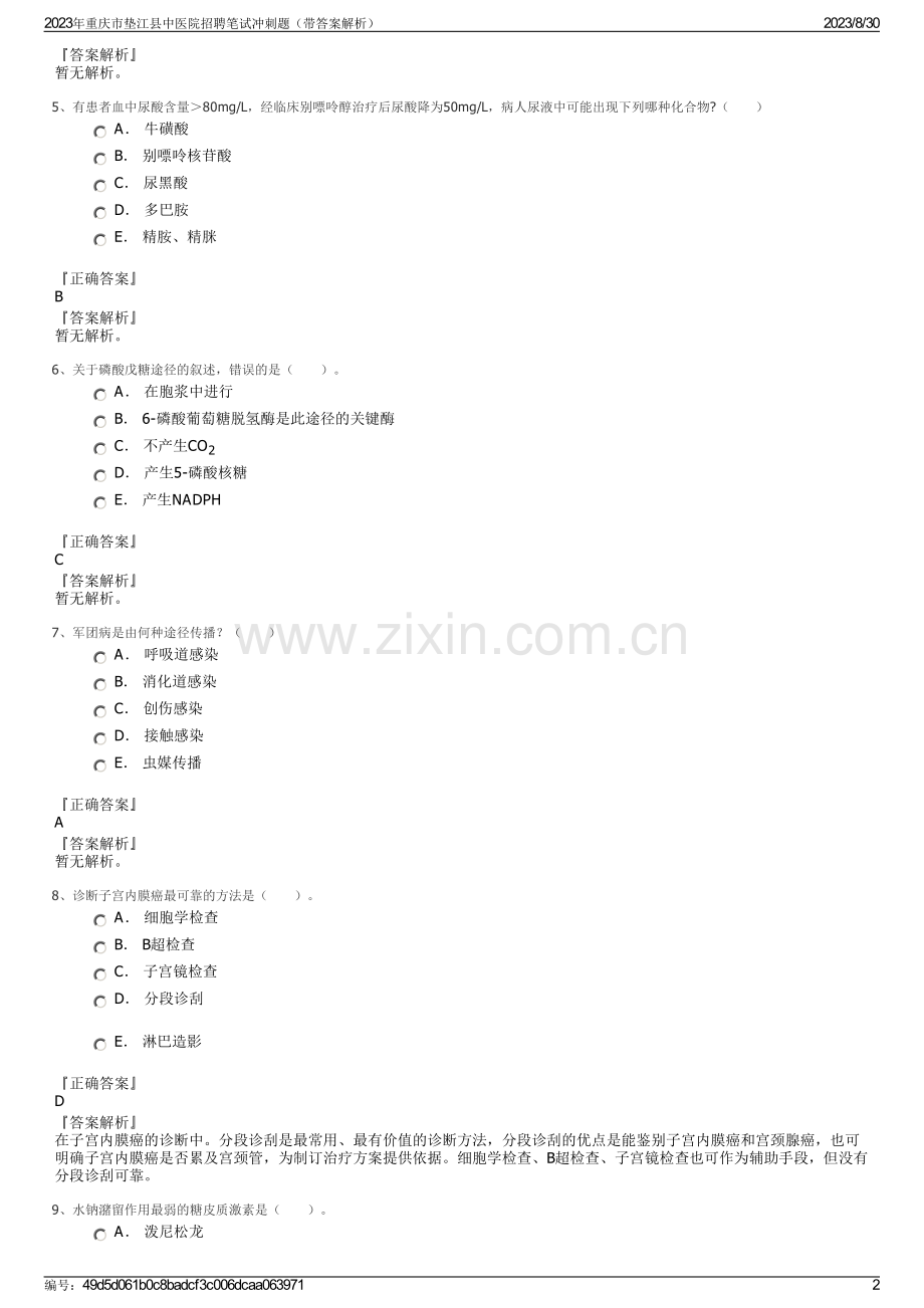 2023年重庆市垫江县中医院招聘笔试冲刺题（带答案解析）.pdf_第2页