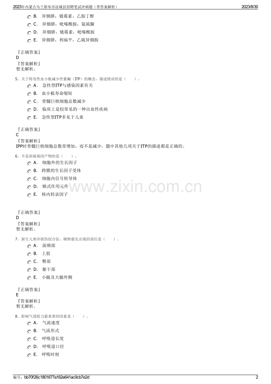 2023年内蒙古乌兰察布市凉城县招聘笔试冲刺题（带答案解析）.pdf_第2页