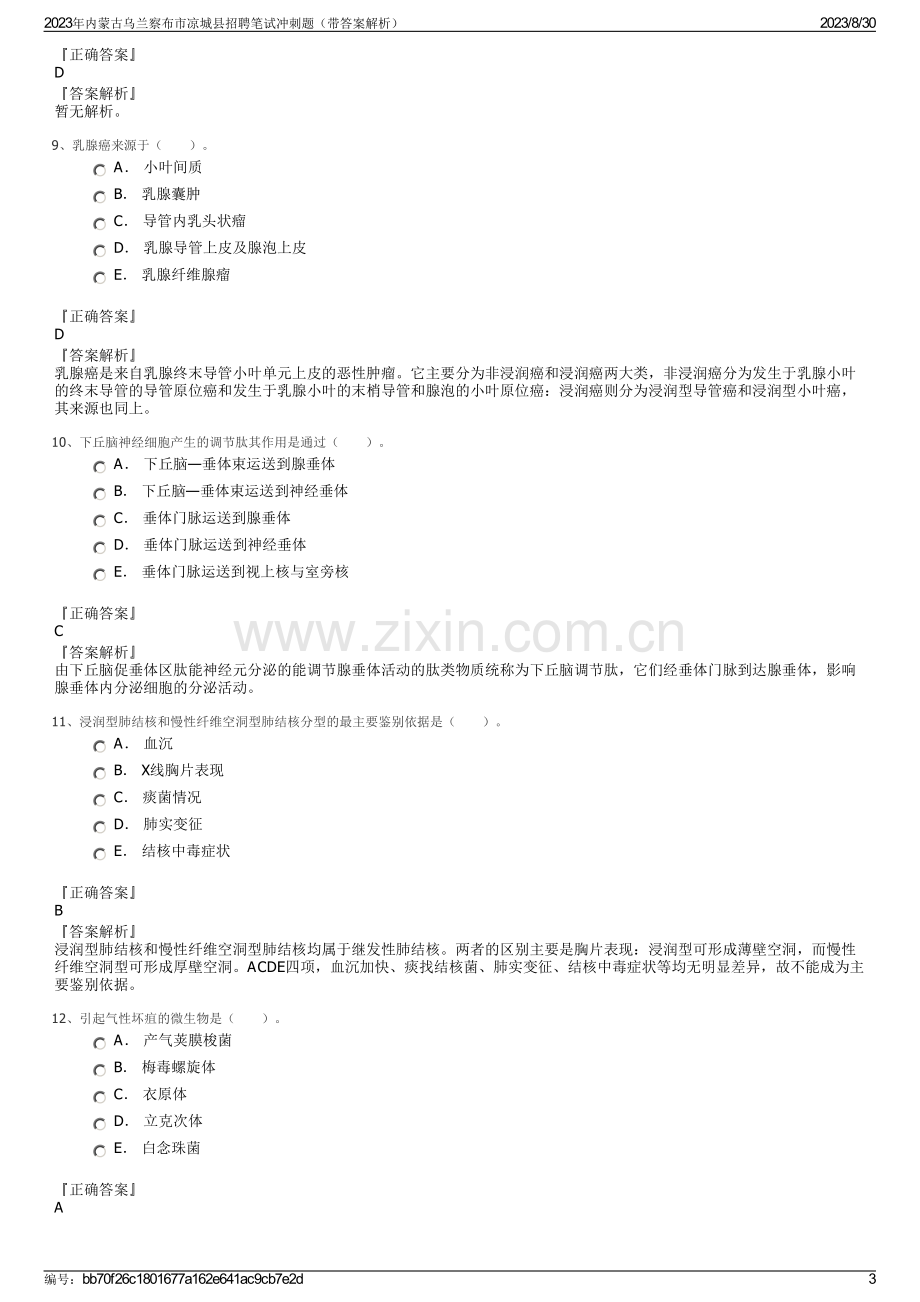 2023年内蒙古乌兰察布市凉城县招聘笔试冲刺题（带答案解析）.pdf_第3页