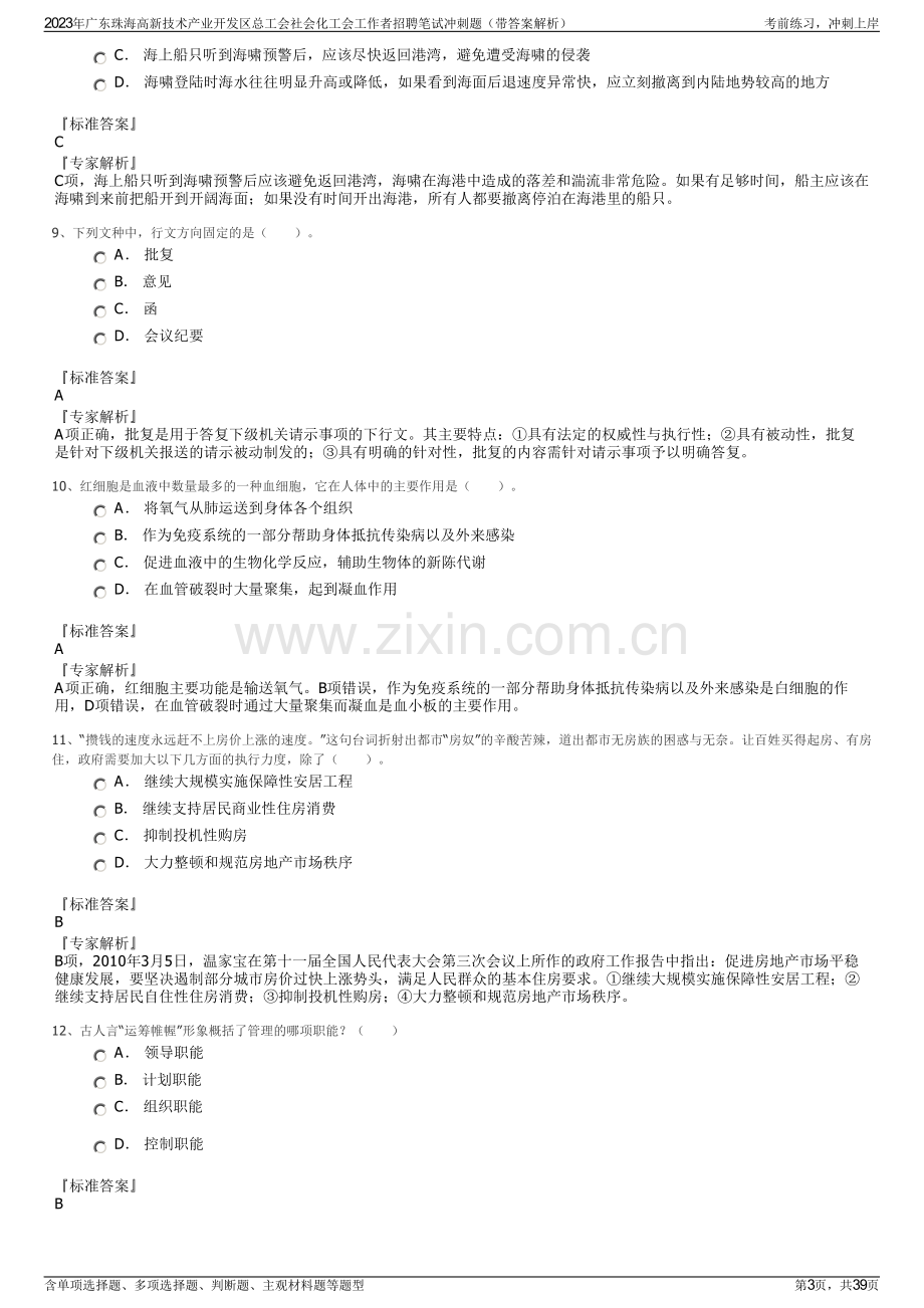 2023年广东珠海高新技术产业开发区总工会社会化工会工作者招聘笔试冲刺题（带答案解析）.pdf_第3页