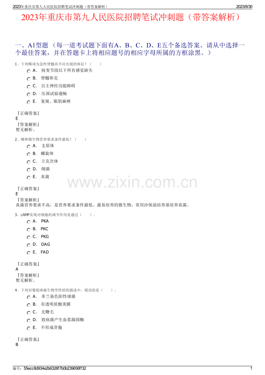 2023年重庆市第九人民医院招聘笔试冲刺题（带答案解析）.pdf_第1页