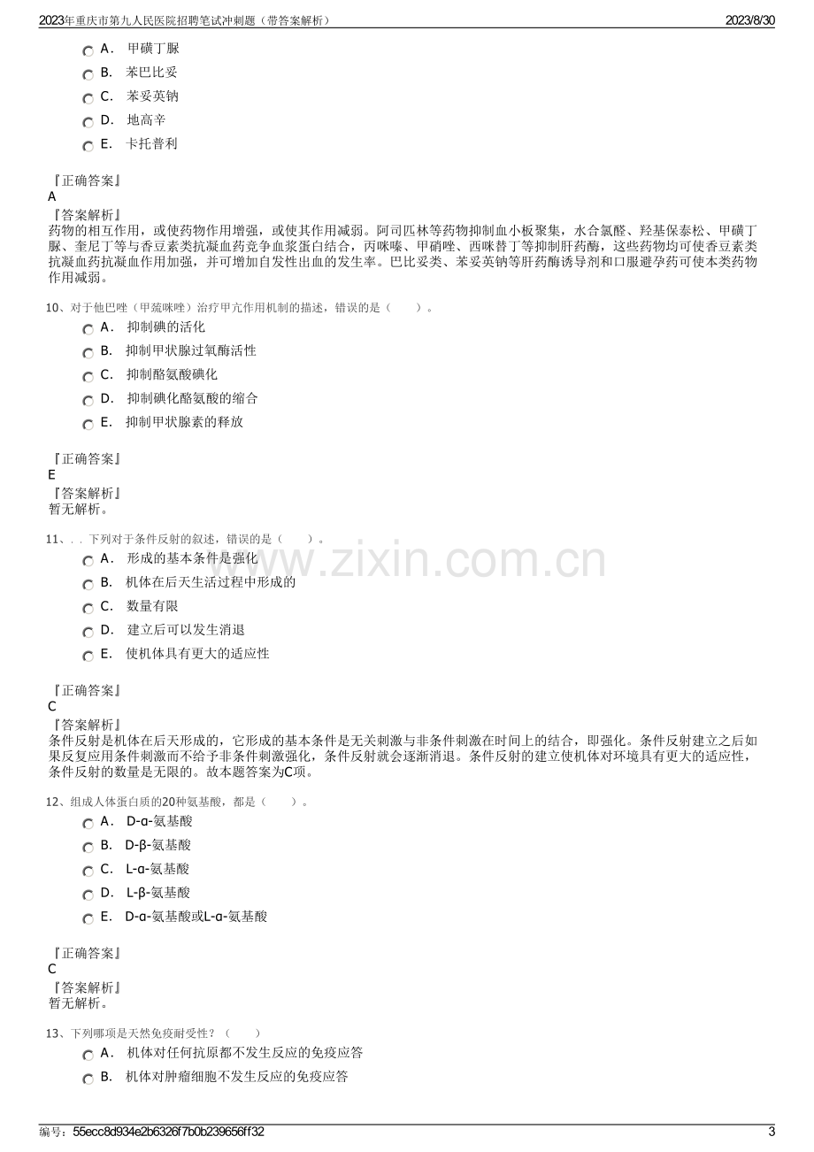 2023年重庆市第九人民医院招聘笔试冲刺题（带答案解析）.pdf_第3页