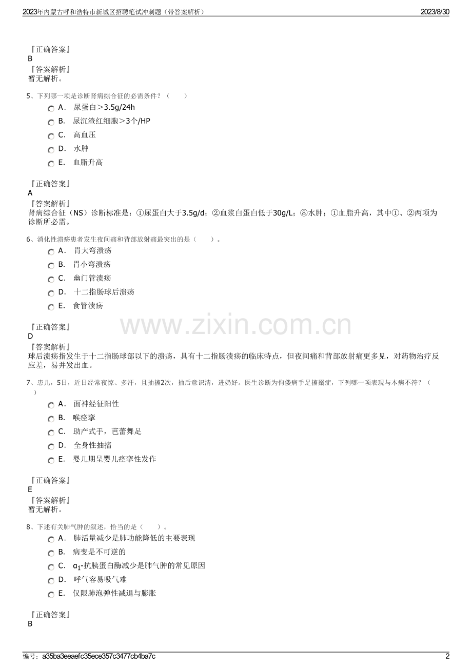 2023年内蒙古呼和浩特市新城区招聘笔试冲刺题（带答案解析）.pdf_第2页