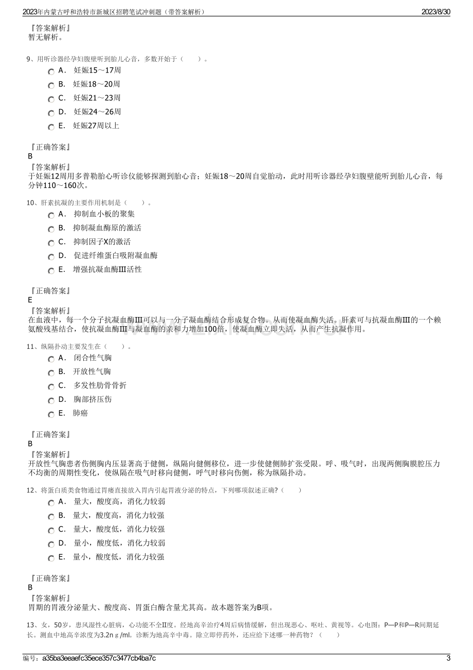 2023年内蒙古呼和浩特市新城区招聘笔试冲刺题（带答案解析）.pdf_第3页