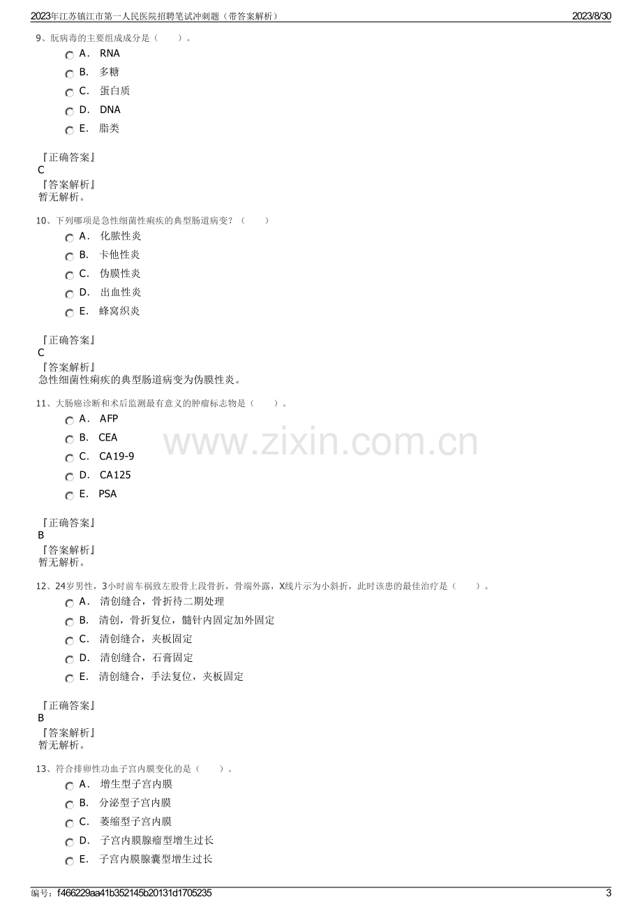 2023年江苏镇江市第一人民医院招聘笔试冲刺题（带答案解析）.pdf_第3页