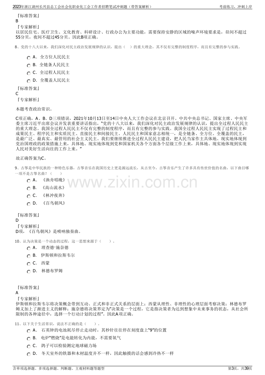 2023年浙江湖州长兴县总工会社会化职业化工会工作者招聘笔试冲刺题（带答案解析）.pdf_第3页