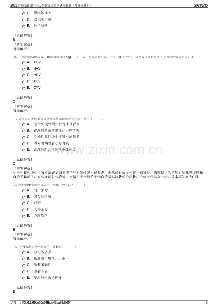 2023年重庆荣昌区妇幼保健院招聘笔试冲刺题（带答案解析）.pdf_第3页