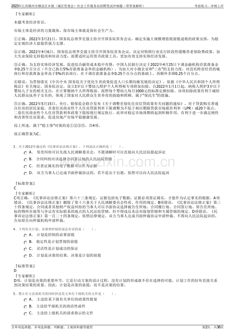 2023年江西赣州市赣县区乡镇（城区管委会）社会工作服务站招聘笔试冲刺题（带答案解析）.pdf_第2页