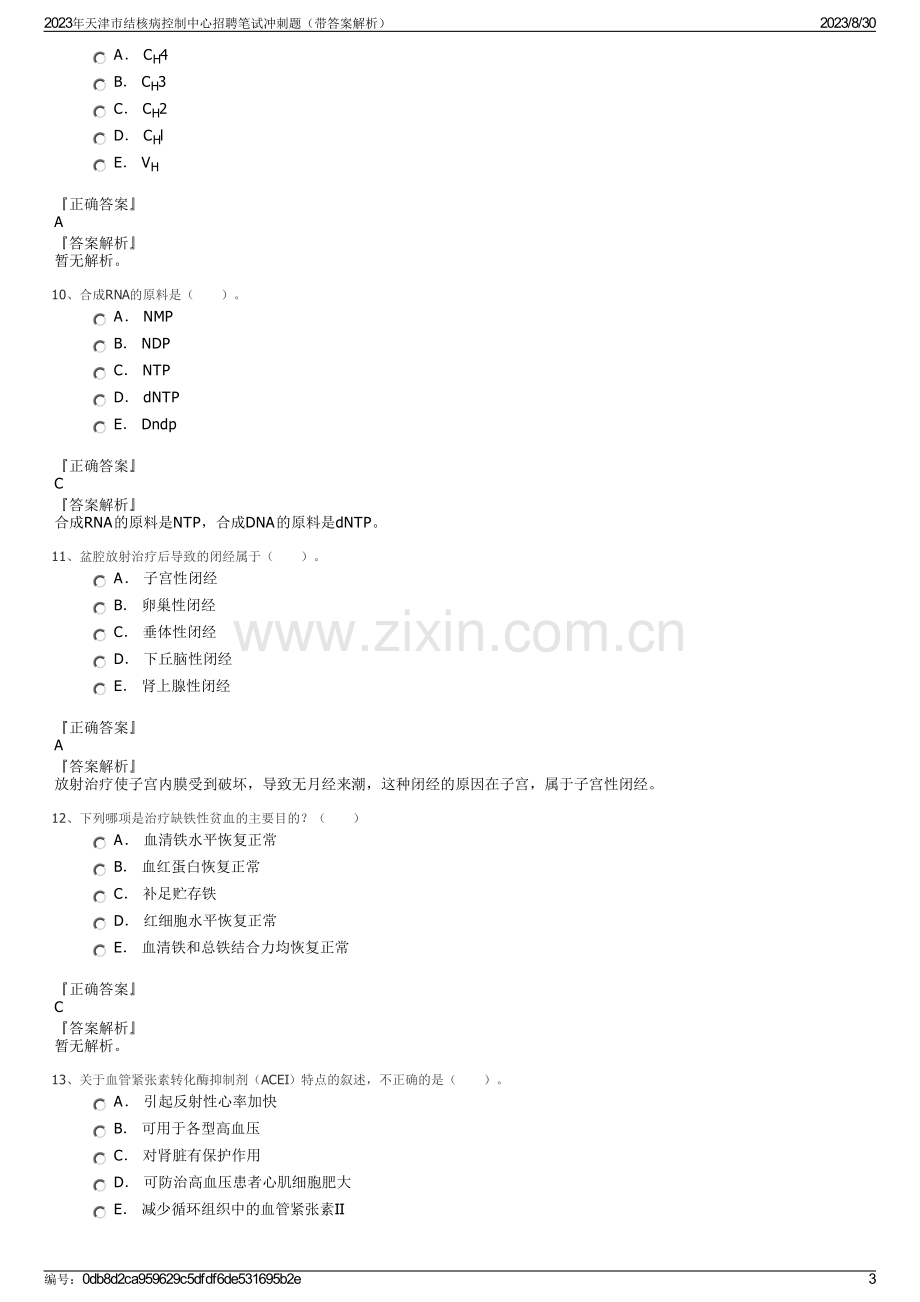 2023年天津市结核病控制中心招聘笔试冲刺题（带答案解析）.pdf_第3页