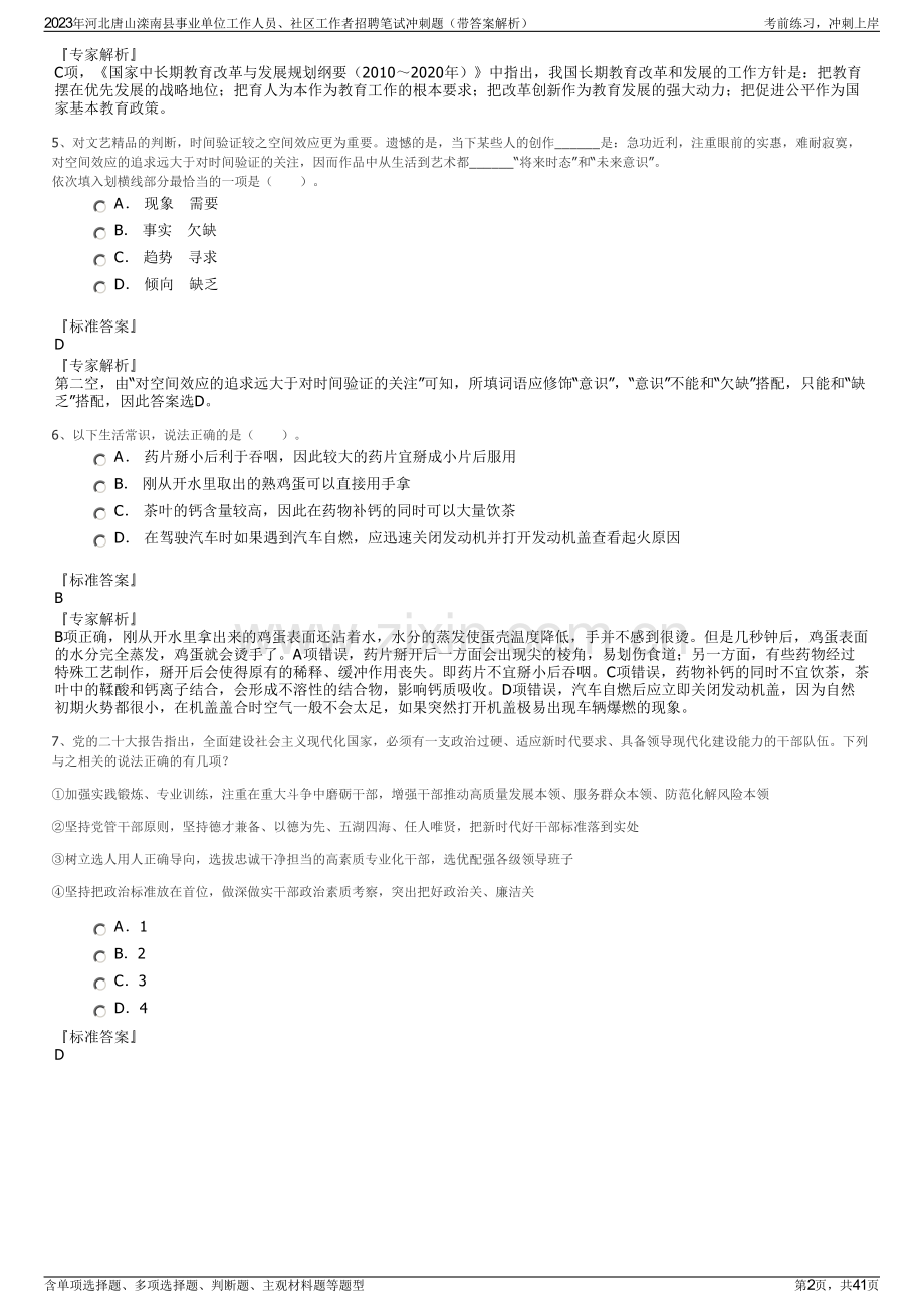 2023年河北唐山滦南县事业单位工作人员、社区工作者招聘笔试冲刺题（带答案解析）.pdf_第2页