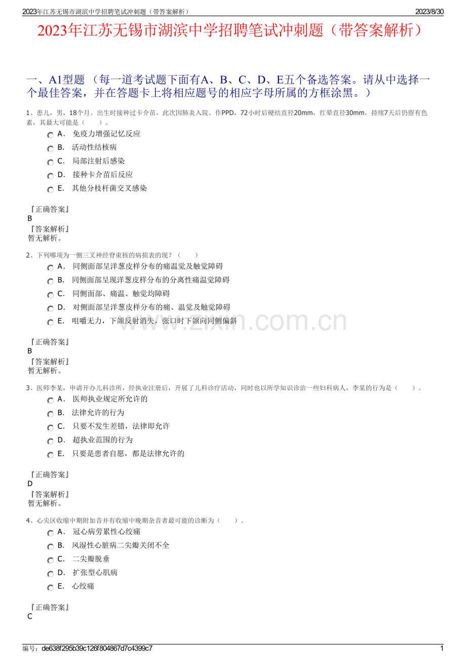 2023年江苏无锡市湖滨中学招聘笔试冲刺题（带答案解析）.pdf_第1页