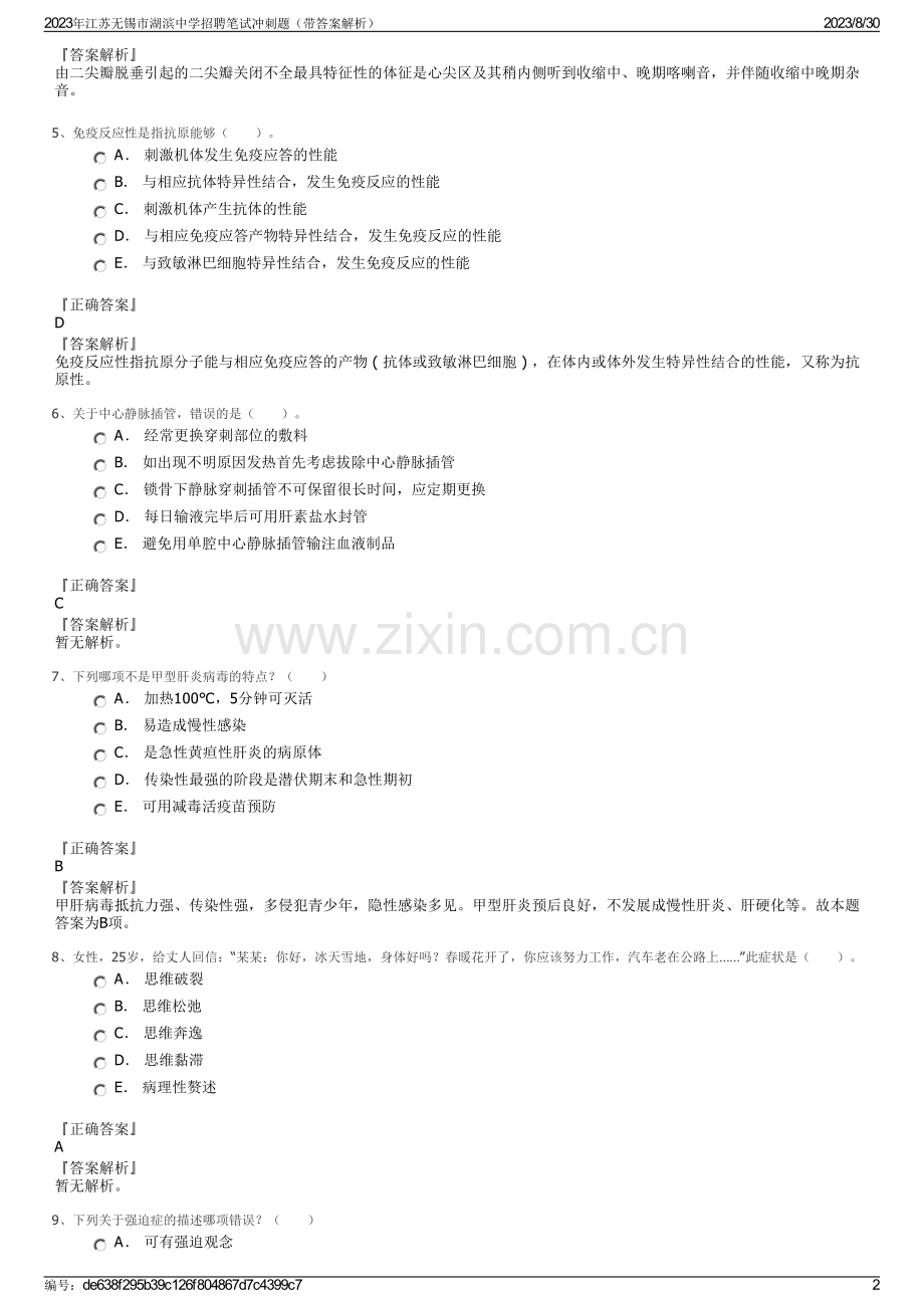 2023年江苏无锡市湖滨中学招聘笔试冲刺题（带答案解析）.pdf_第2页