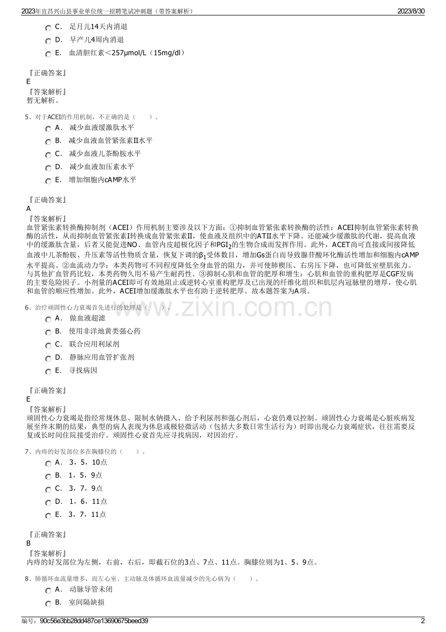 2023年宜昌兴山县事业单位统一招聘笔试冲刺题（带答案解析）.pdf_第2页