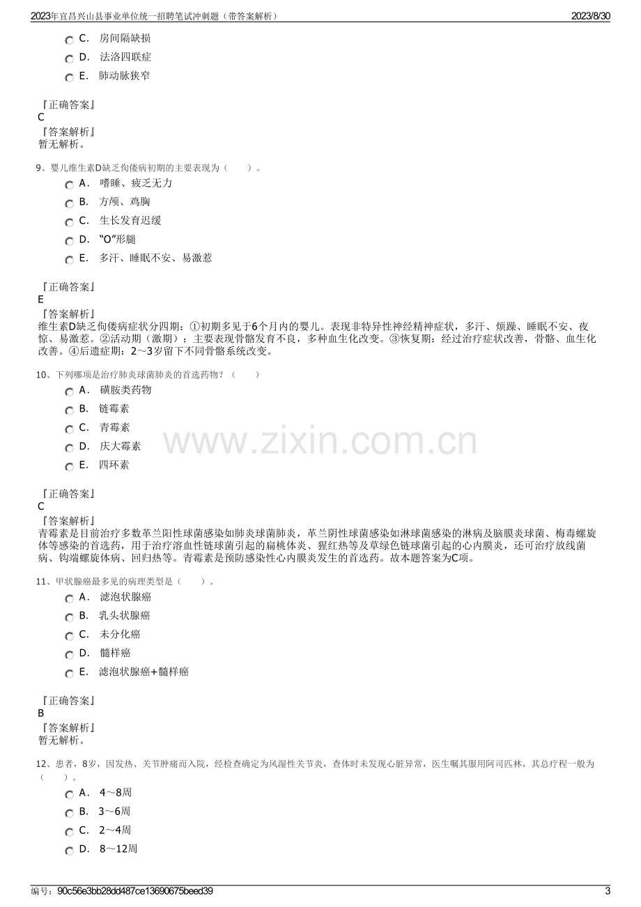 2023年宜昌兴山县事业单位统一招聘笔试冲刺题（带答案解析）.pdf_第3页