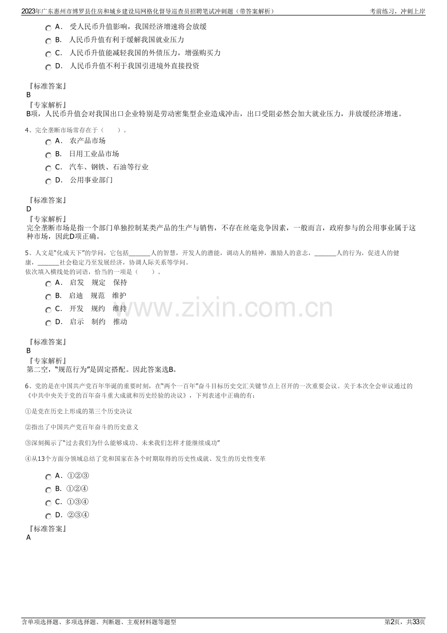 2023年广东惠州市博罗县住房和城乡建设局网格化督导巡查员招聘笔试冲刺题（带答案解析）.pdf_第2页