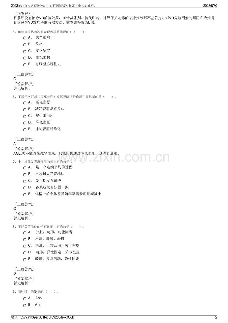 2023年北京疾病预防控制中心招聘笔试冲刺题（带答案解析）.pdf_第2页