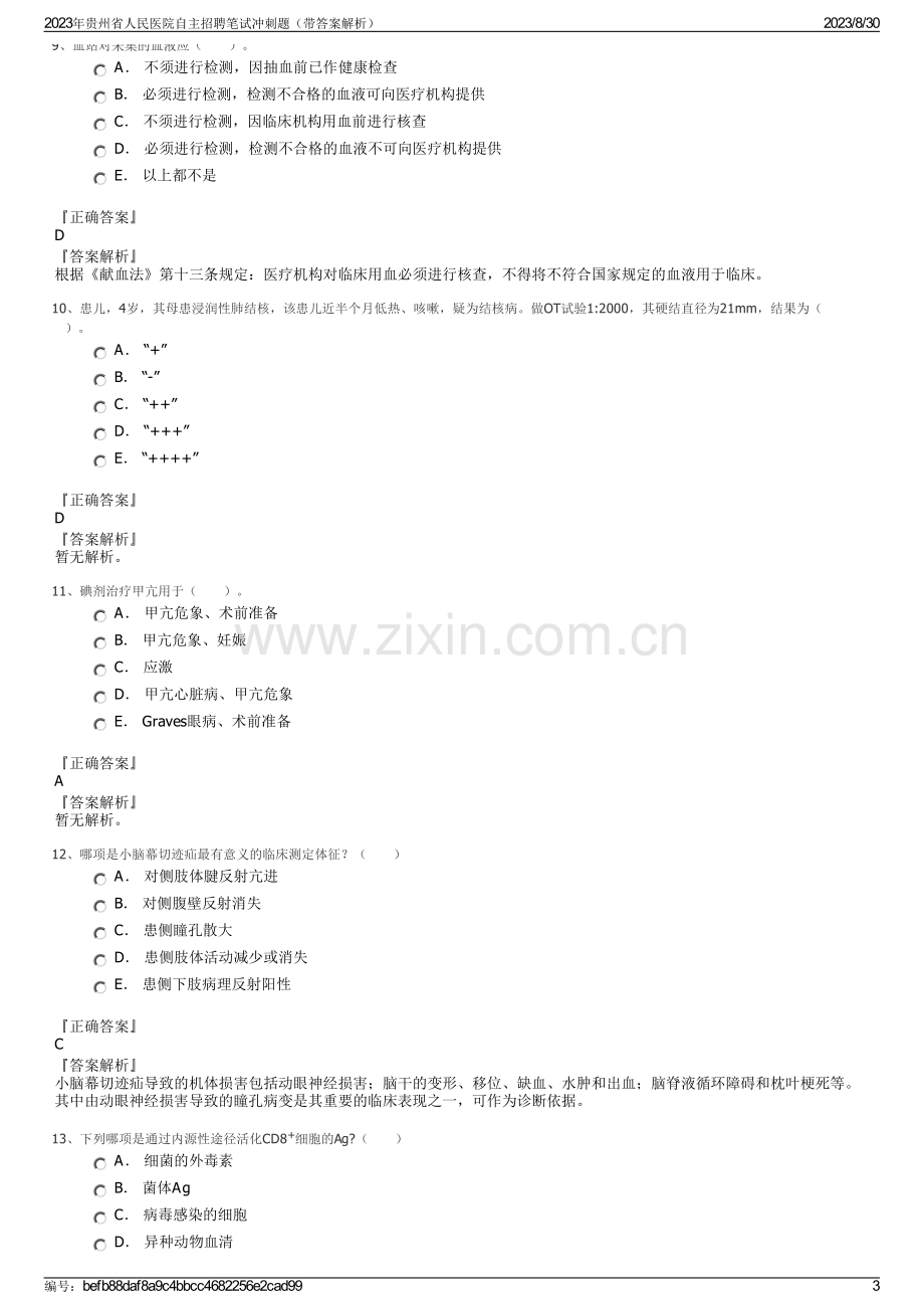 2023年贵州省人民医院自主招聘笔试冲刺题（带答案解析）.pdf_第3页