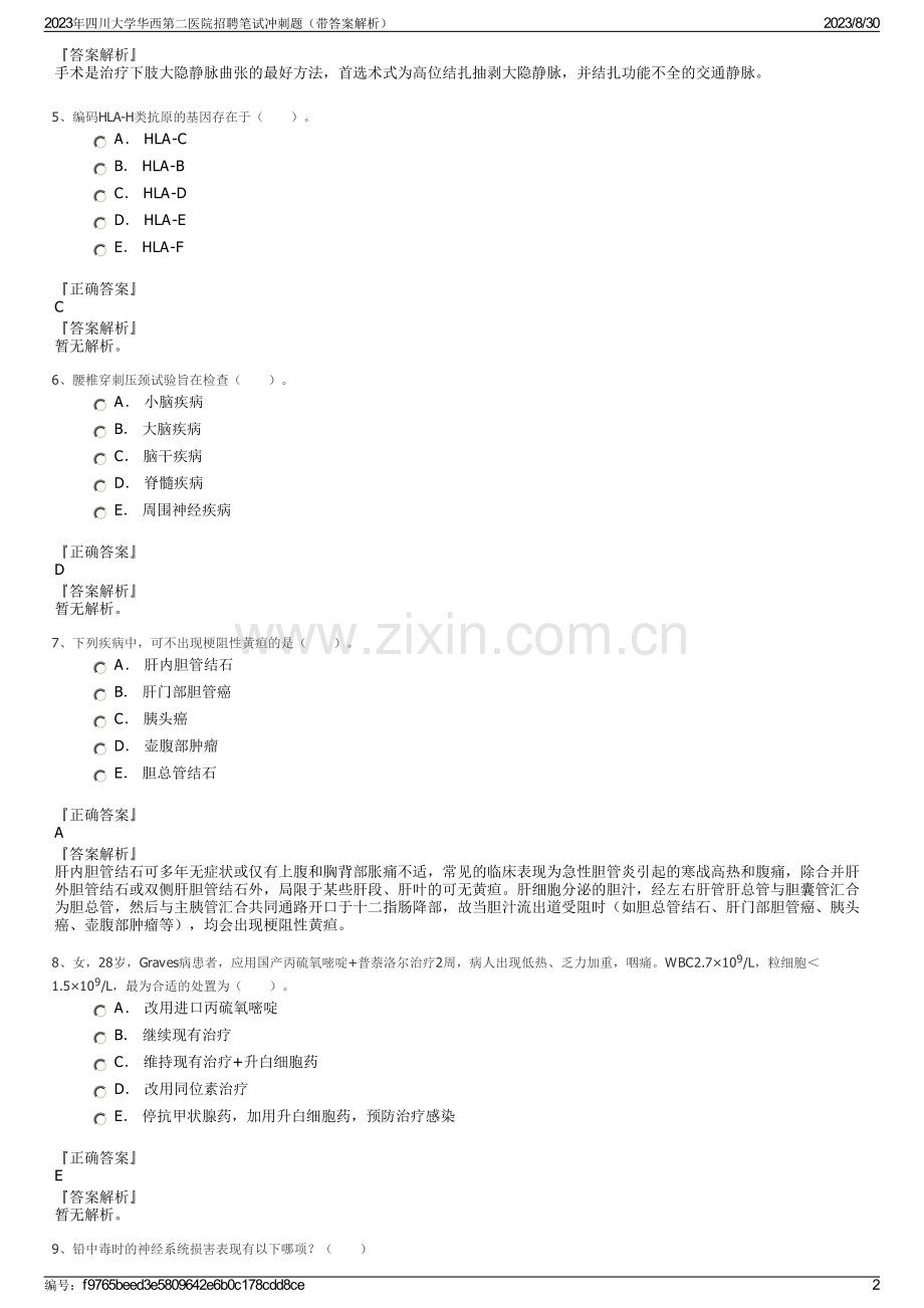 2023年四川大学华西第二医院招聘笔试冲刺题（带答案解析）.pdf_第2页