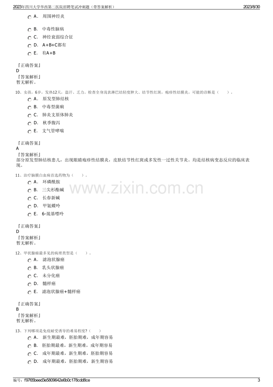 2023年四川大学华西第二医院招聘笔试冲刺题（带答案解析）.pdf_第3页