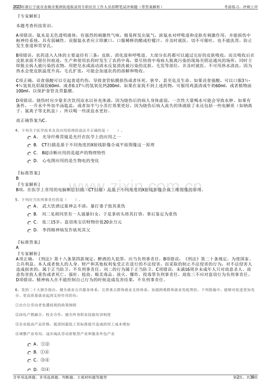 2023年浙江宁波市余姚市梨洲街道拟录用专职社区工作人员招聘笔试冲刺题（带答案解析）.pdf_第2页