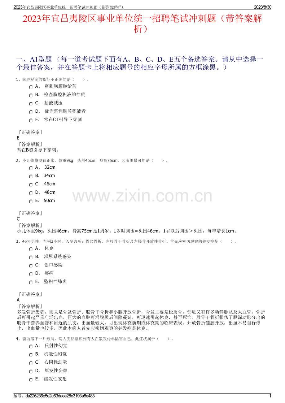 2023年宜昌夷陵区事业单位统一招聘笔试冲刺题（带答案解析）.pdf_第1页