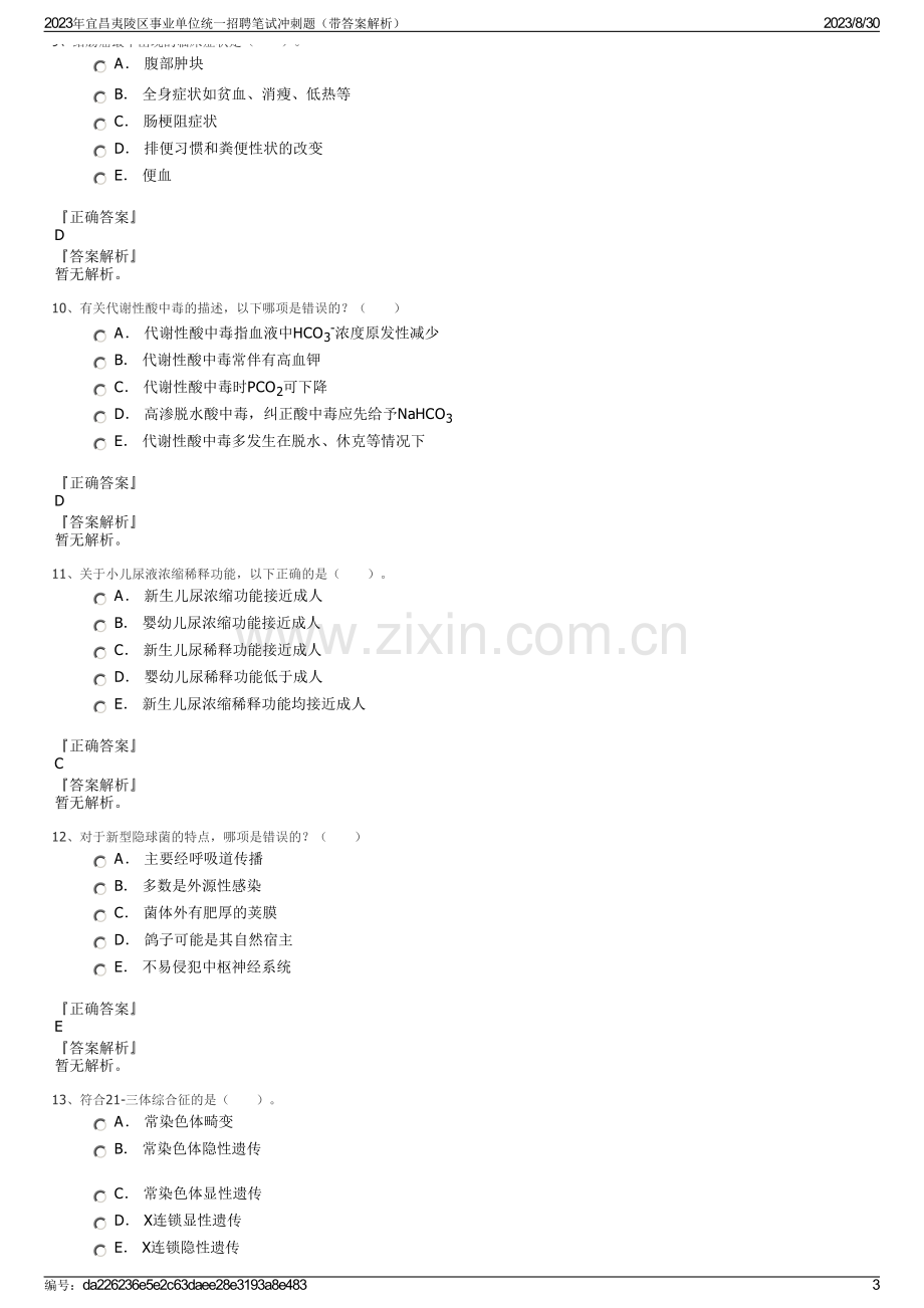 2023年宜昌夷陵区事业单位统一招聘笔试冲刺题（带答案解析）.pdf_第3页