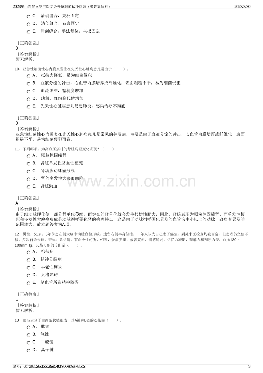 2023年山东省立第三医院公开招聘笔试冲刺题（带答案解析）.pdf_第3页