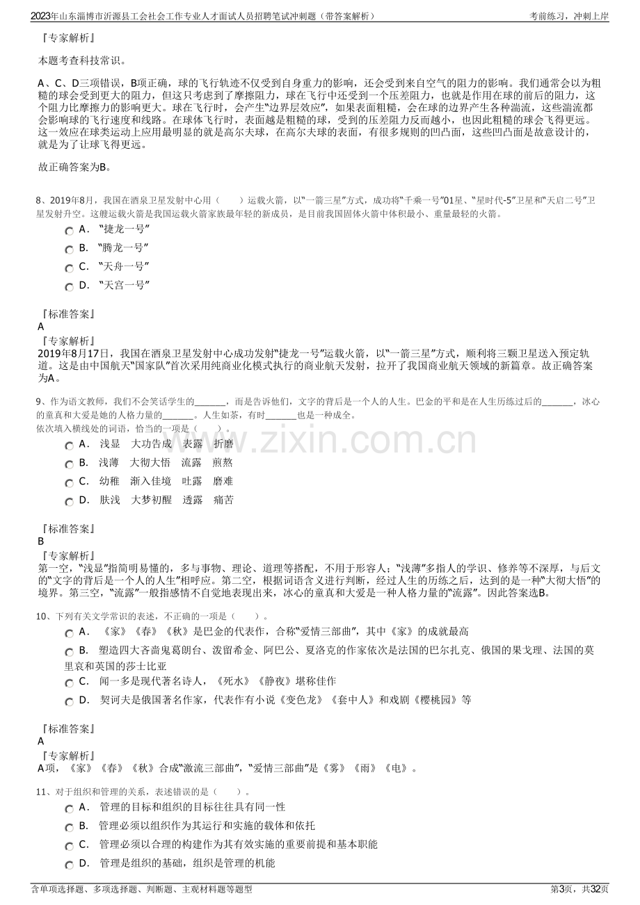 2023年山东淄博市沂源县工会社会工作专业人才面试人员招聘笔试冲刺题（带答案解析）.pdf_第3页