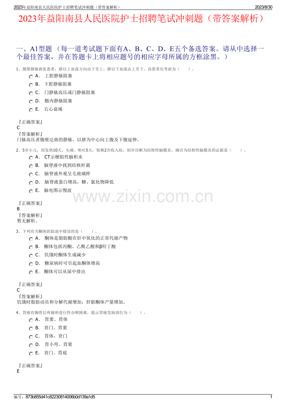 2023年益阳南县人民医院护士招聘笔试冲刺题（带答案解析）.pdf_第1页