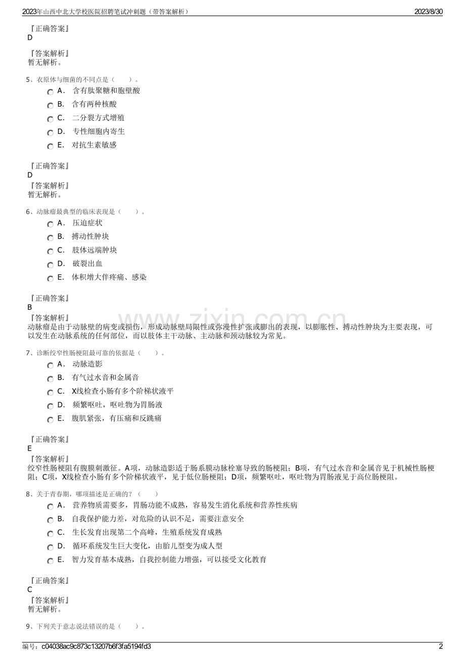 2023年山西中北大学校医院招聘笔试冲刺题（带答案解析）.pdf_第2页