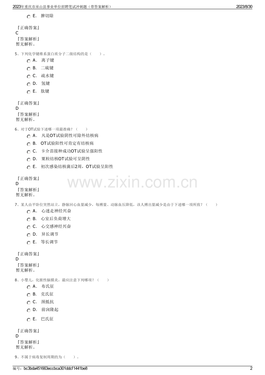 2023年重庆市巫山县事业单位招聘笔试冲刺题（带答案解析）.pdf_第2页