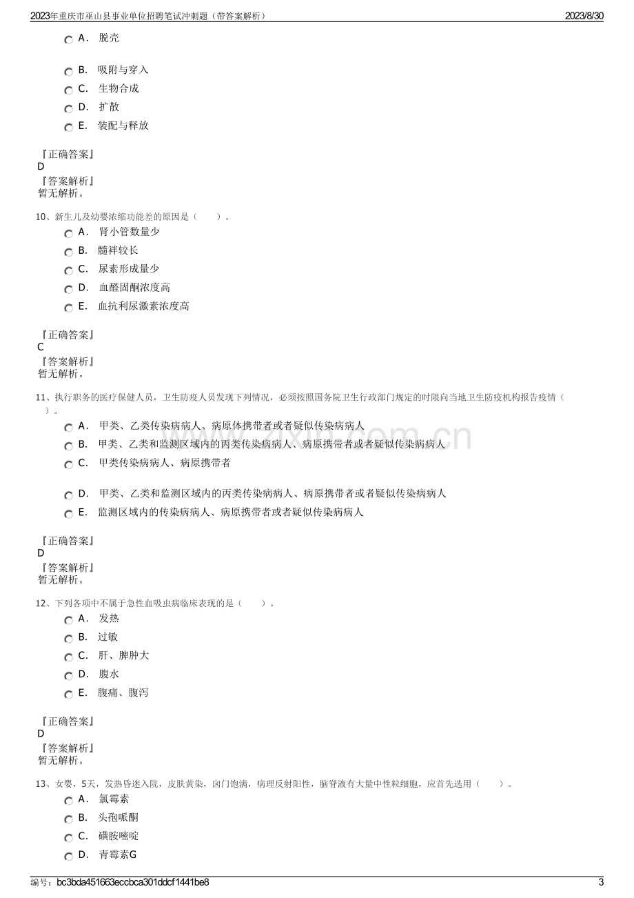 2023年重庆市巫山县事业单位招聘笔试冲刺题（带答案解析）.pdf_第3页