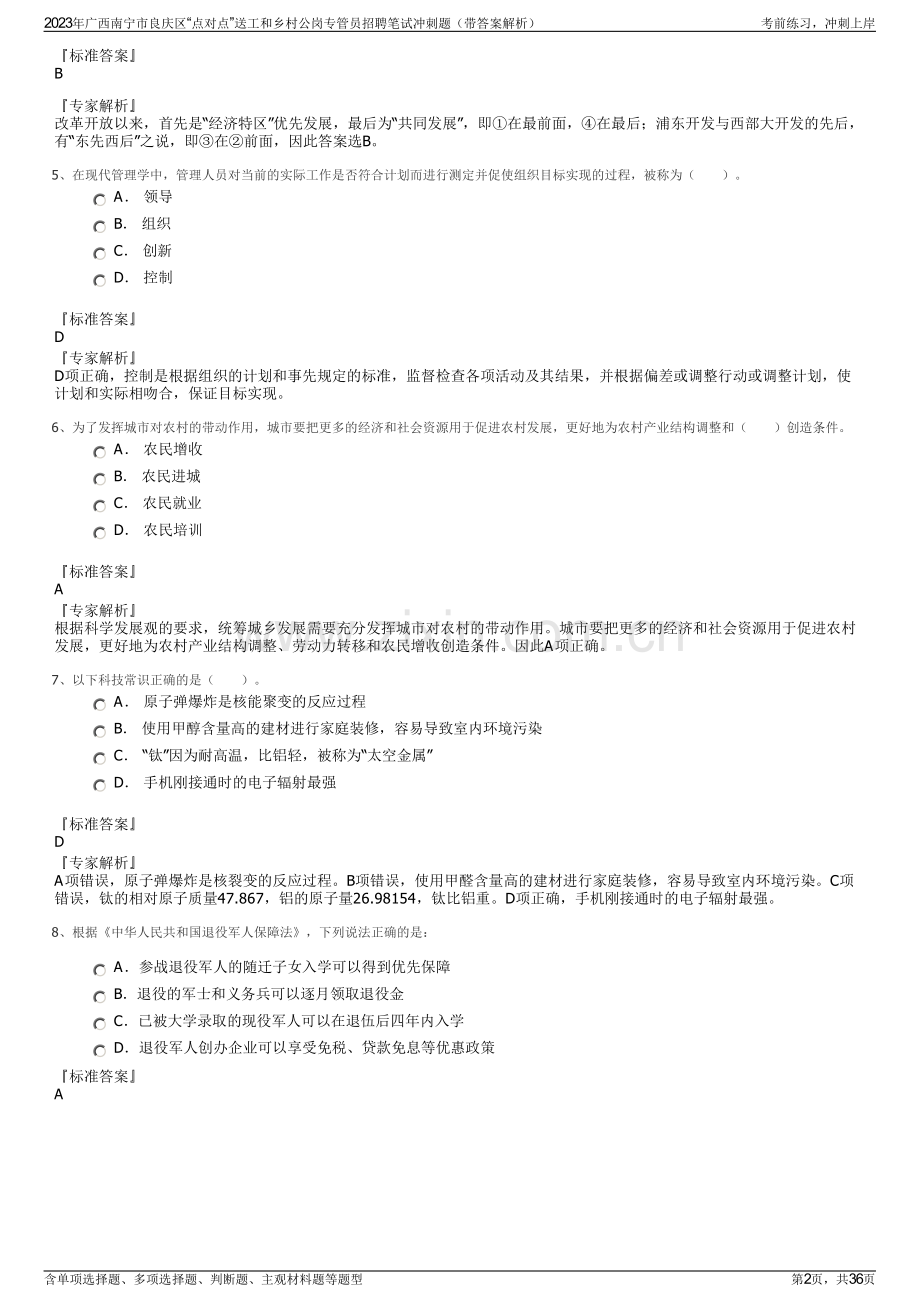 2023年广西南宁市良庆区“点对点”送工和乡村公岗专管员招聘笔试冲刺题（带答案解析）.pdf_第2页