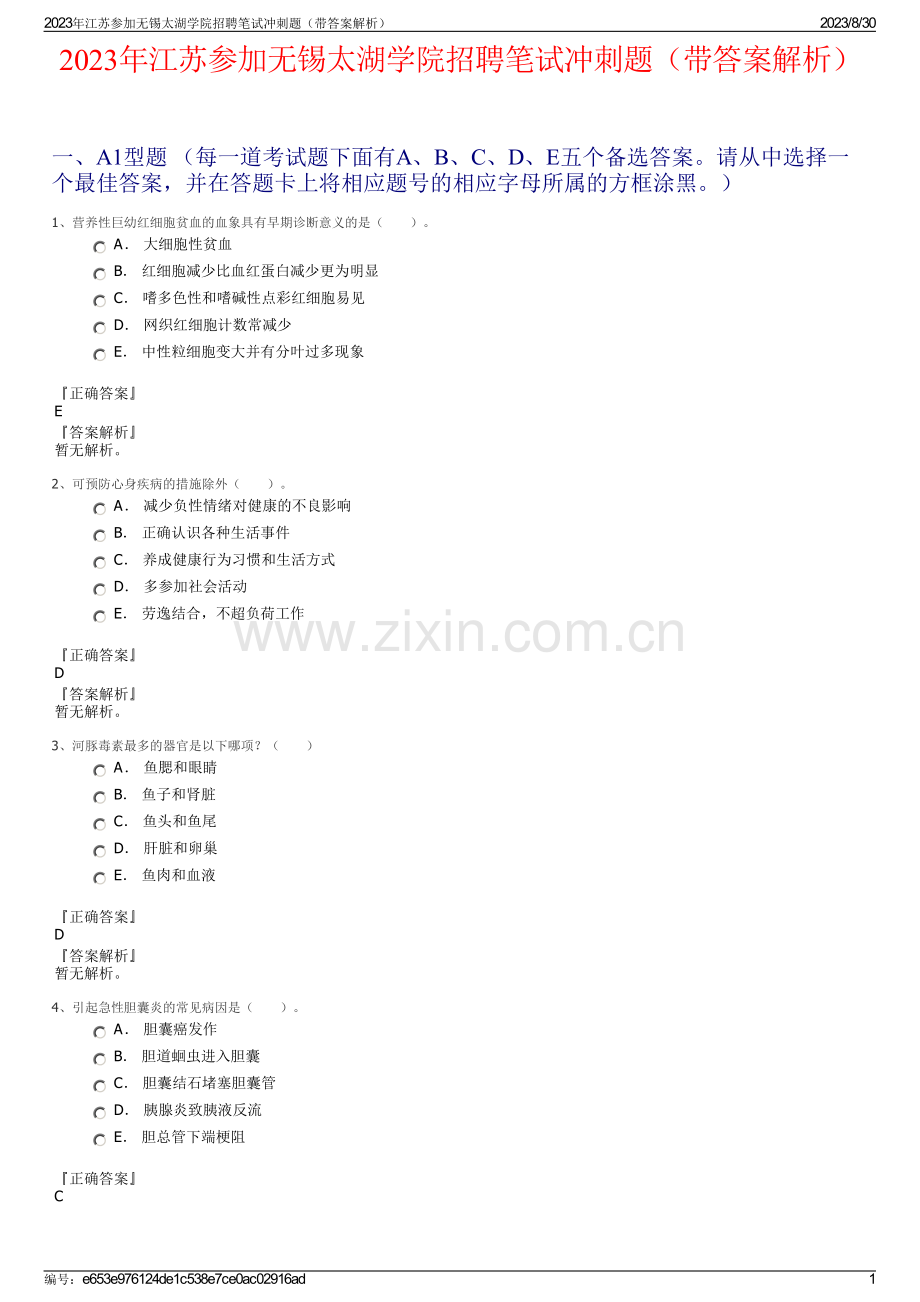 2023年江苏参加无锡太湖学院招聘笔试冲刺题（带答案解析）.pdf_第1页