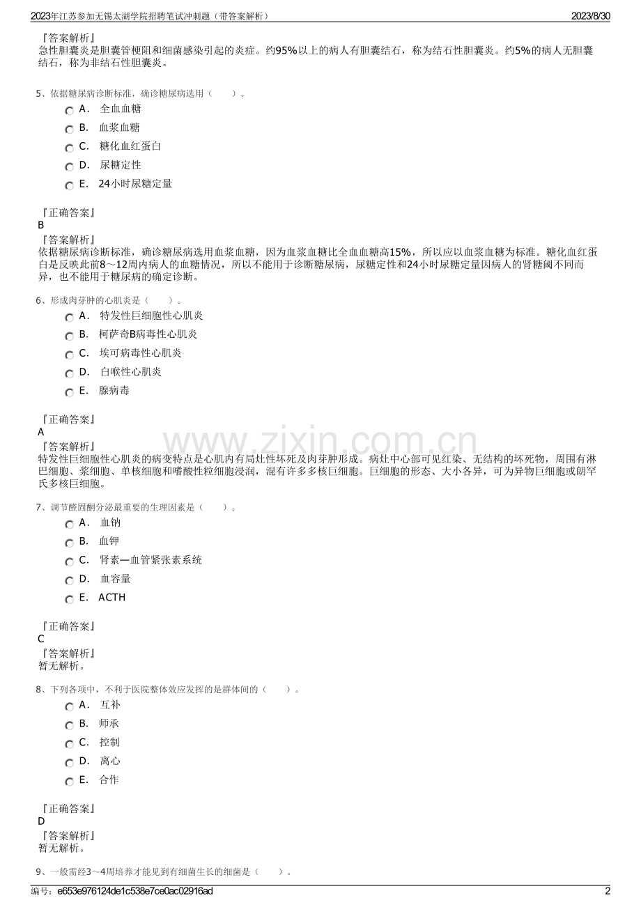 2023年江苏参加无锡太湖学院招聘笔试冲刺题（带答案解析）.pdf_第2页