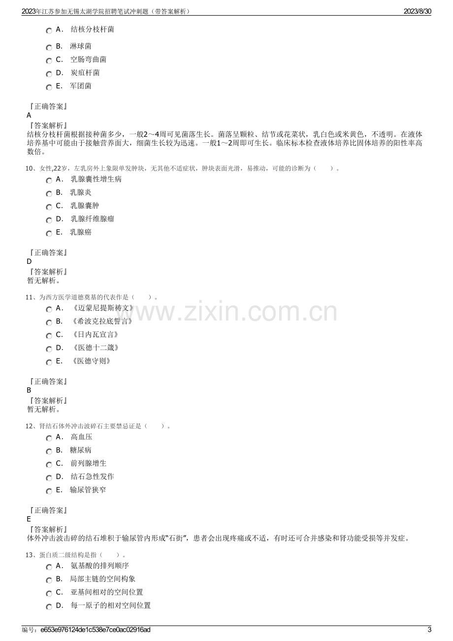 2023年江苏参加无锡太湖学院招聘笔试冲刺题（带答案解析）.pdf_第3页