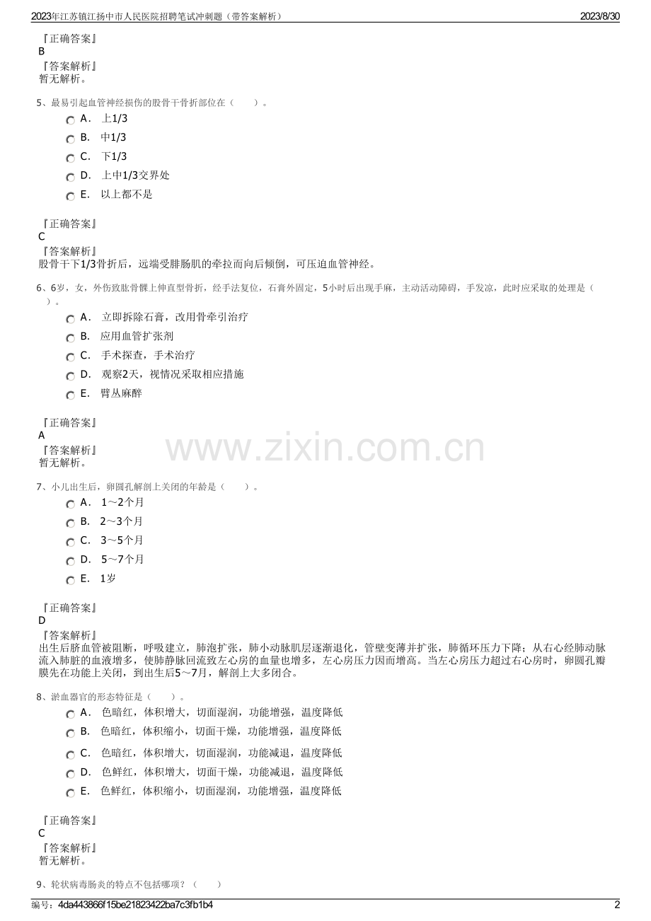 2023年江苏镇江扬中市人民医院招聘笔试冲刺题（带答案解析）.pdf_第2页