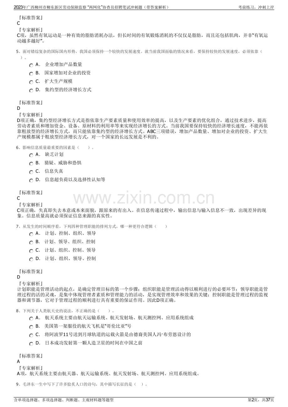 2023年广西柳州市柳东新区劳动保障监察 “两网化”协查员招聘笔试冲刺题（带答案解析）.pdf_第2页